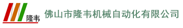 佛山市財(cái)通機(jī)械設(shè)備有限公司